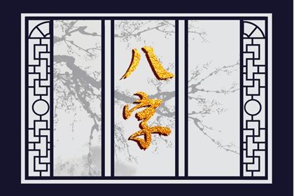 丙火日主的光谱