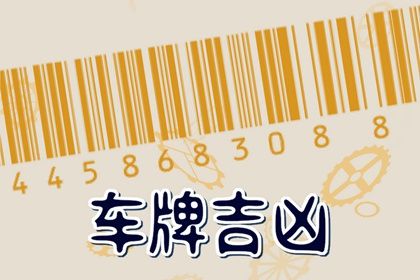 车牌数字的边界