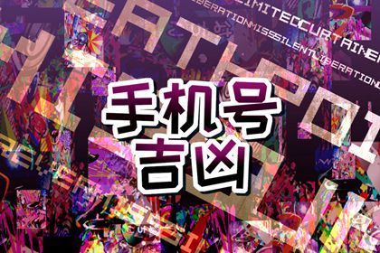 五行测算的边界