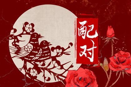 试婚姻缘分 富贵姻缘 好姻缘出现前兆 测夫妻姻缘