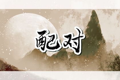 卦占卜桃花|八字测桃花运|未来桃花运测试|算桃花正缘