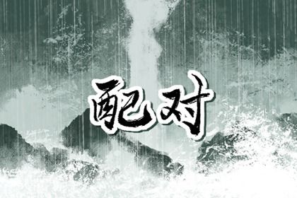命中桃花查询|桃花运免费测算|测2026年桃花|六爻测桃花