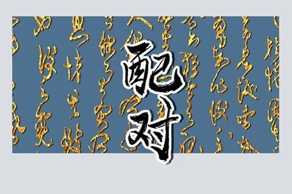 桃花劫测算 算桃花运2026 测八字桃花 算命桃花