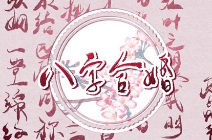 大运同步不是必须
