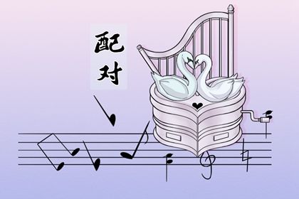 匹配男女姓名 八字合八字免费 姓名桃花运测试 名字合八字 名字合婚配对