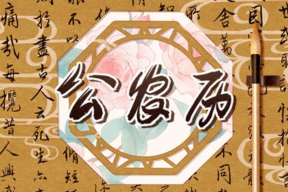 吉日开工吉言_工厂开业吉日吉时查询_近期装修开工吉日_万年历吉日