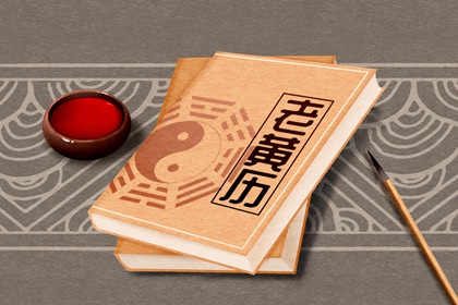 择吉日乔迁新居,万年历黄道吉日入宅,阴历十五搬家好不好,万年历吉日