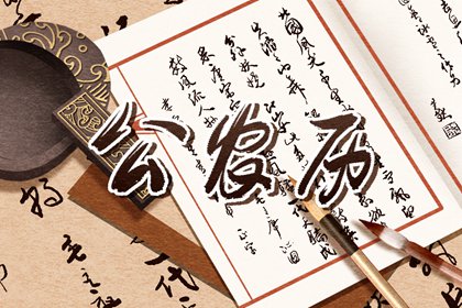 测八字阴阳 八字十灵日查法 八字算盘 八字全盘排盘