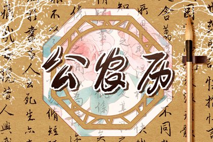 二十八宿与十二次