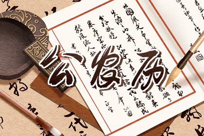 搬家选吉日技巧 新房乔迁黄道吉日 查询乔迁吉日 乔迁选吉日吉时 八字算入宅吉日