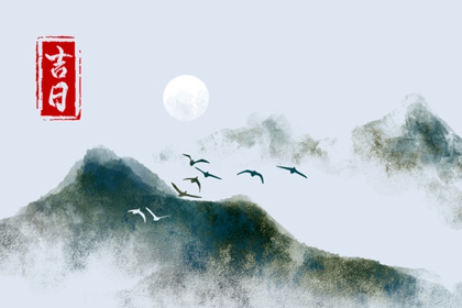建除十二值与择日
