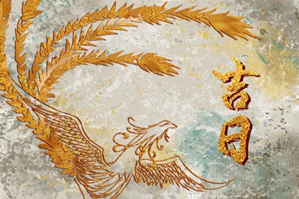 入宅时辰与家人到齐