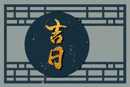 结婚黄道吉日测算|领证吉利日子|日历2026领证吉日|领证日期测算|结婚万年历黄道吉日