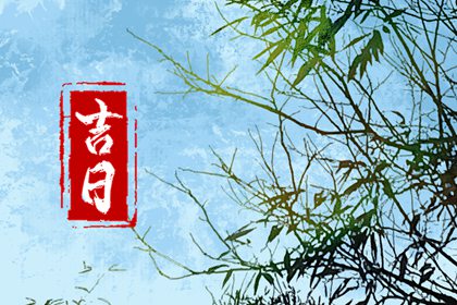 装修日历黄道吉日查询,房子装修开工黄道吉日查询,动工装修黄道吉日2026,开工装修吉日,日子开工装修吉日