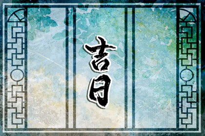 本页宜项如何理解