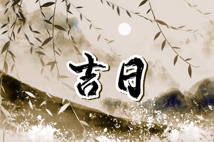 万年历合婚 黄道吉日万年历大全 推算万年历 通胜万年历查询