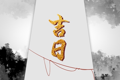 宜项后括号啥意思