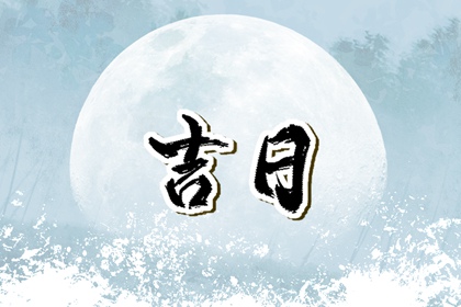 农历今天日历|今日日历|干支日历|旧日历黄历