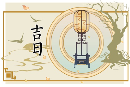 命硬是否就能不忌冲