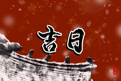 乙不栽花的讲究