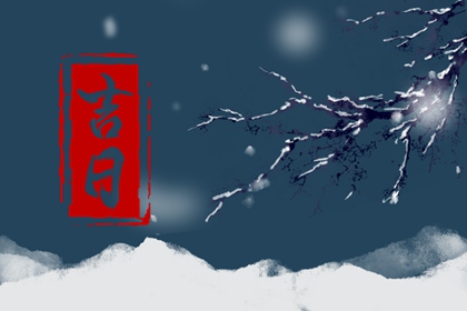 择日要不要先排八字