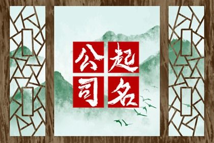 餐饮连锁的取名五行