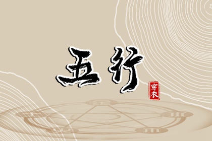生克循环如何记忆