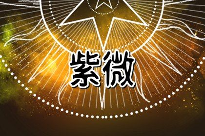 好星逢凶怎么办